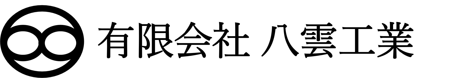 yakumokougyou